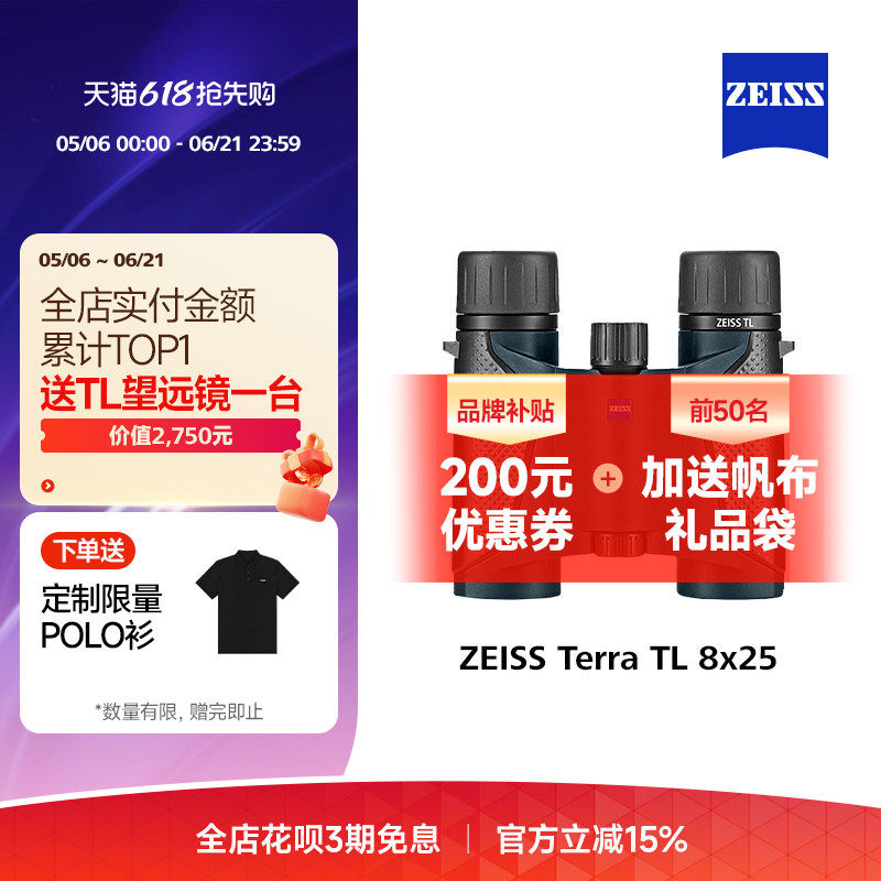 ZEISS蔡司望远镜陆地Terra TL高清高倍专业便携ED双筒儿童演唱会