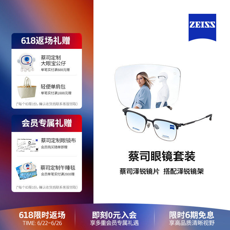 ZEISS/蔡司镜片 泽锐系列 铂金/防蓝光镜片+眼镜架框男女可配度数