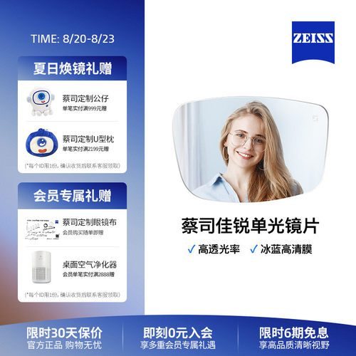 蔡司佳锐冰蓝高清膜男女近视镜片