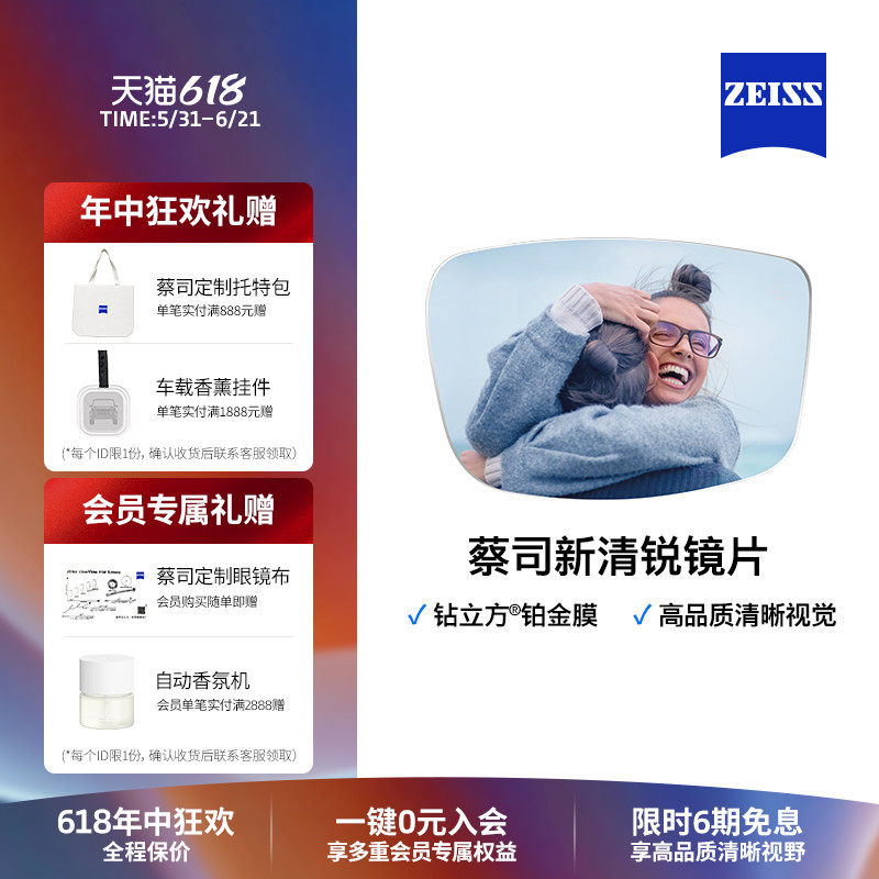 ZEISS/蔡司镜片 新清锐单光可配近视眼镜 钻立方铂金膜 树脂2片