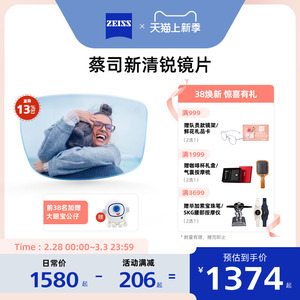 ZEISS/蔡司镜片 新清锐单光可配近视眼镜 钻立方铂金膜 树脂2片
