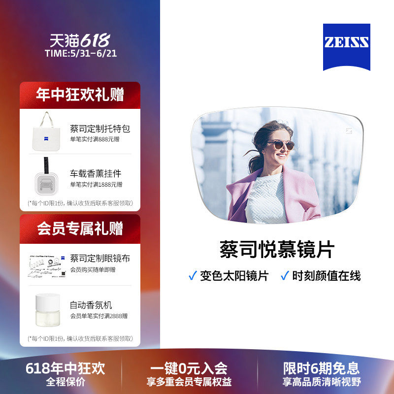 ZEISS/蔡司镜片 悦慕 钻立方铂金膜染色变色墨镜 近视眼镜配镜2片