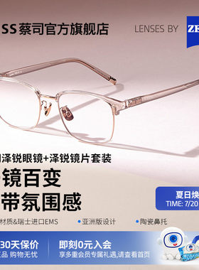 蔡司泽锐防蓝光配度数+泽锐镜架