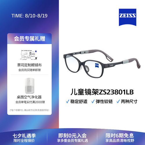 蔡司儿童商场同款超轻光学镜架