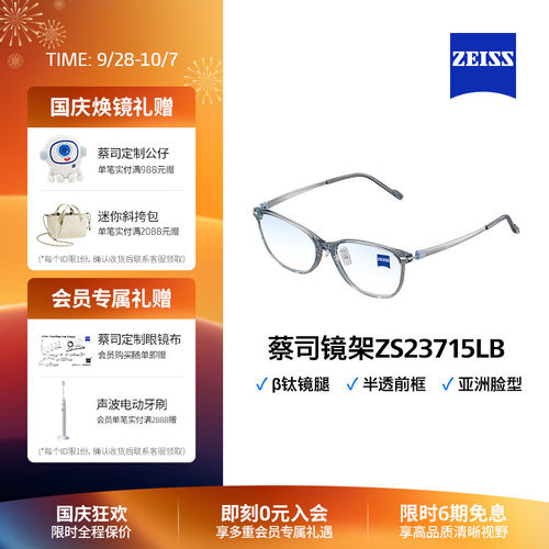 轻巧舒适眼镜架Zeiss/蔡司