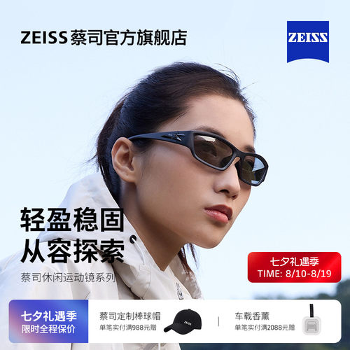 【男女同款】ZEISS/蔡司 休闲运动太阳镜偏光镜片户外徒步ZSAT003