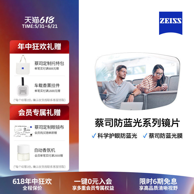 ZEISS/蔡司镜片 防蓝光树脂近视眼镜 男女款可配度数眼镜框架镜片