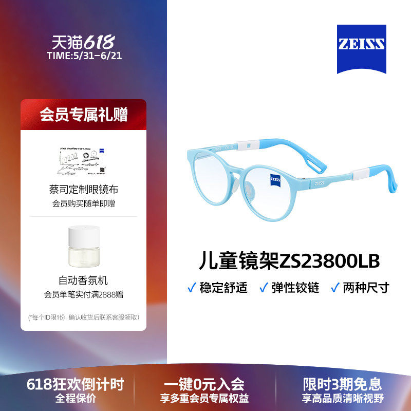 ZEISS/蔡司儿童光学镜架 超轻材质 多色彩镜架舒适全框ZS23800LB