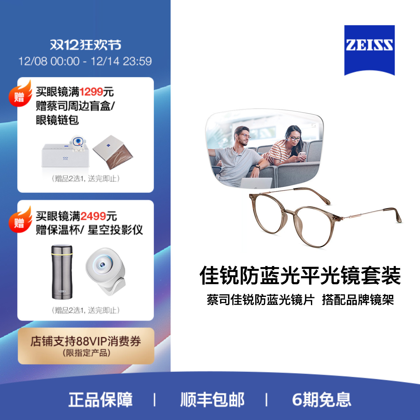 蔡司佳锐防蓝光镜片搭配海伦凯勒时尚镜架