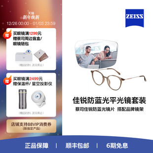 商务时尚 ZEISS 搭配男女款 防蓝光平光镜整镜 镜架镜框 蔡司眼镜片