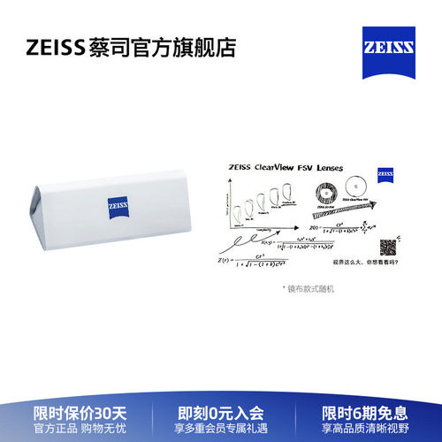 ZEISS/蔡司简约/眼镜盒眼镜收纳