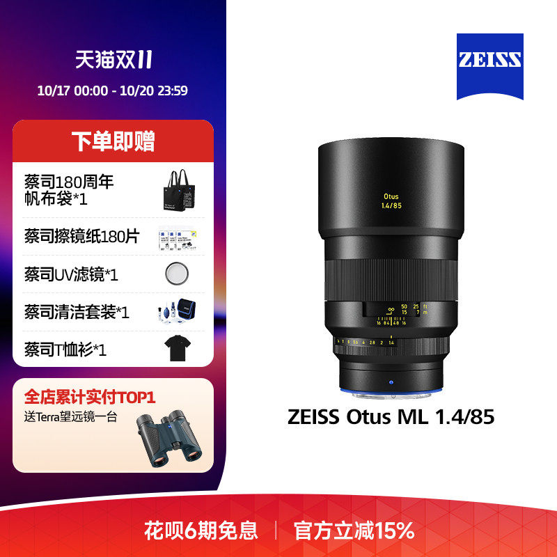 【新品】ZEISS/蔡司Otus ML1.4/85索尼E口全画幅电影手动定焦镜头