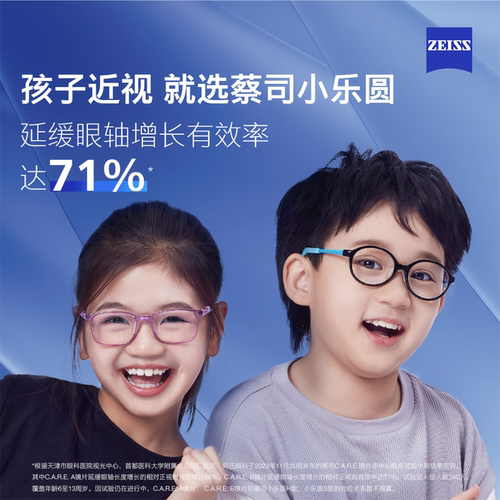 蔡司近视镜片钻立方铂金膜