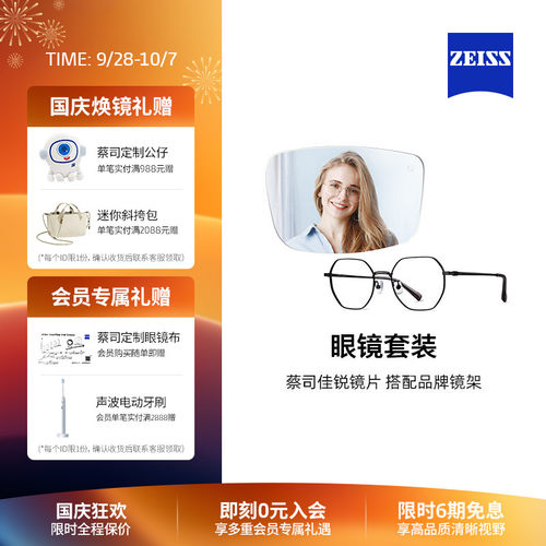 ZEISS/蔡司镜片 灵锐/佳锐系列防蓝光+眼镜架框组合男女可配度数