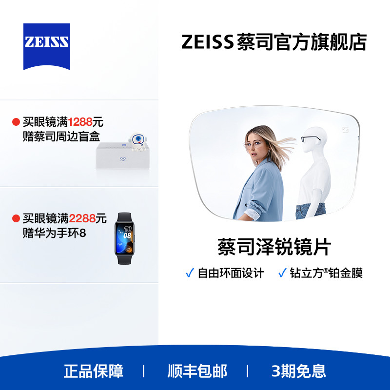 蔡司近视镜片钻立方铂金膜