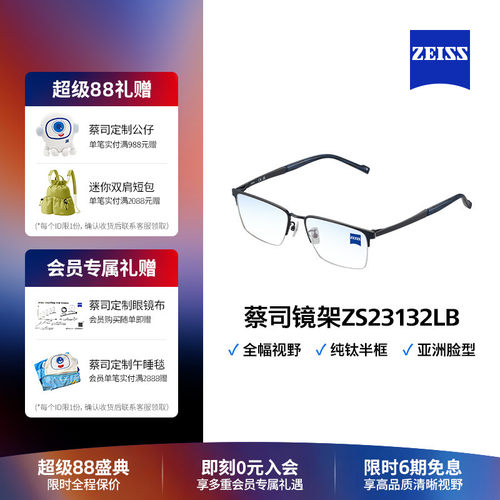 纯钛眼镜架Zeiss/蔡司半框