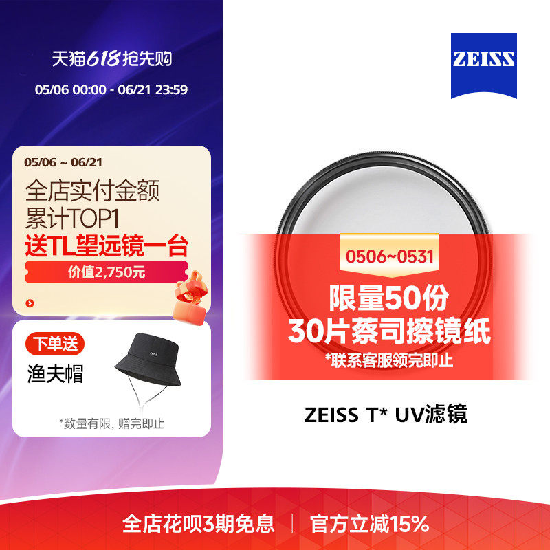 蔡司uv镜82/77/72/67/62/58/55/49/46mm T*多层镀膜滤镜适用佳能尼康富士索尼微单相机单反镜头保护镜