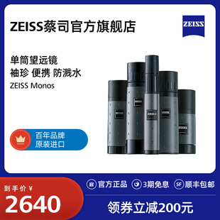 ZEISS蔡司Monos袖 珍便携专业级放大镜高清户外演唱会单筒望远镜