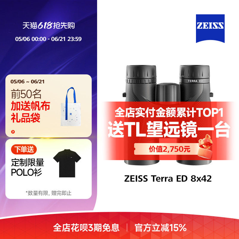 ZEISS蔡司TERRA ED陆地8/10倍42高清高倍专业级户外双筒望远镜