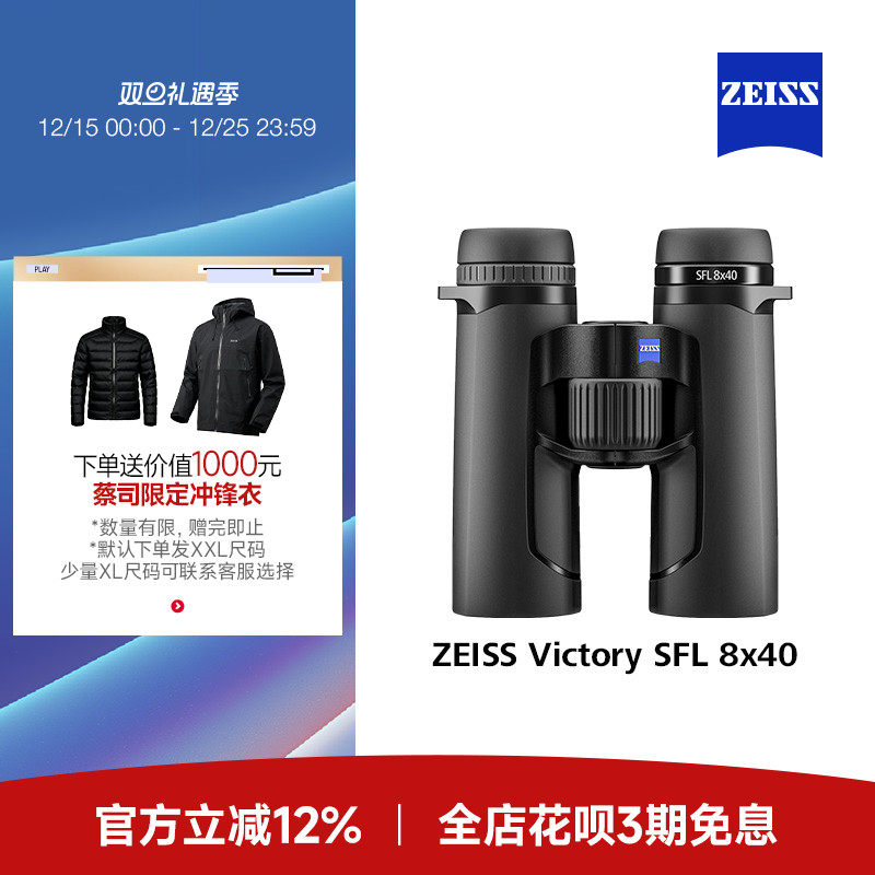ZEISS蔡司Victory SFL30/40/50高清高倍专业级户外双筒望远镜