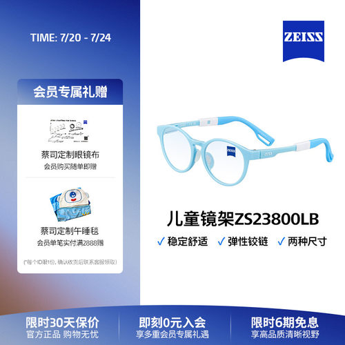 蔡司儿童全框商场同款光学镜架