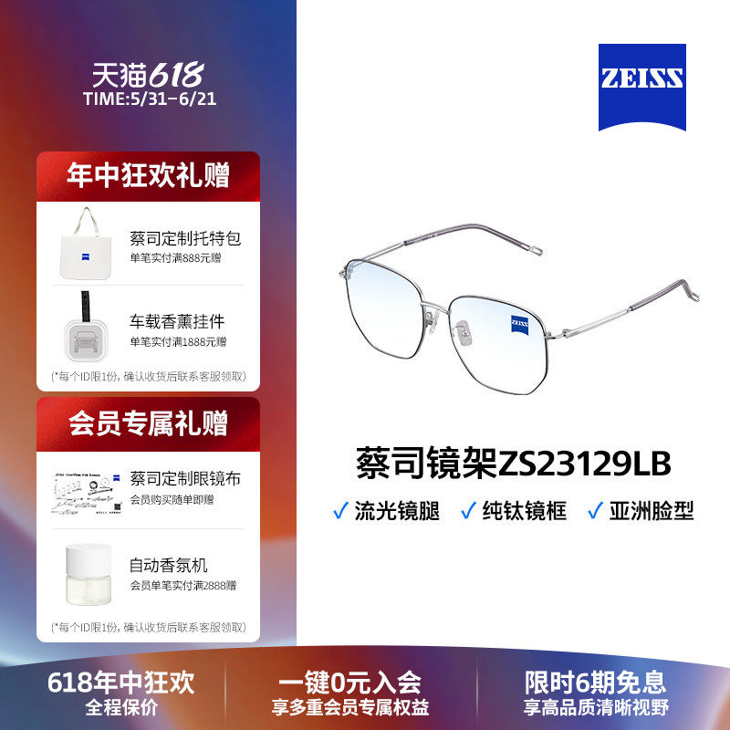 ZEISS/蔡司光学眼镜架 修饰脸型 纯钛全框 近视镜框 ZS23129LB