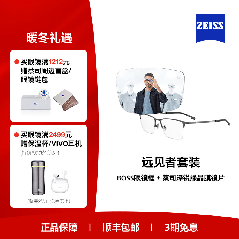 蔡司整镜套餐BOSS镜架