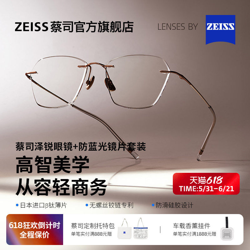 蔡司防蓝光系列配度数+泽锐镜架