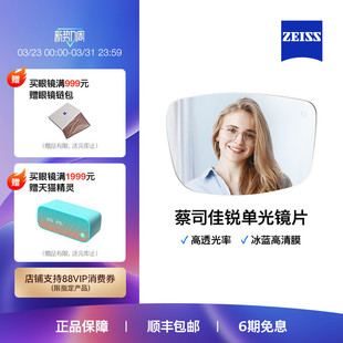 ZEISS 蔡司镜片佳锐冰蓝高清膜近视眼镜女度数可配眼镜框架男女款