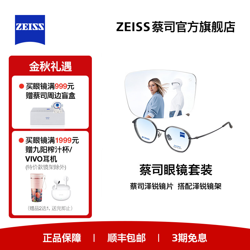ZEISS/蔡司镜片 泽锐系列 铂金/防蓝光镜片+眼镜架框男女可配度数