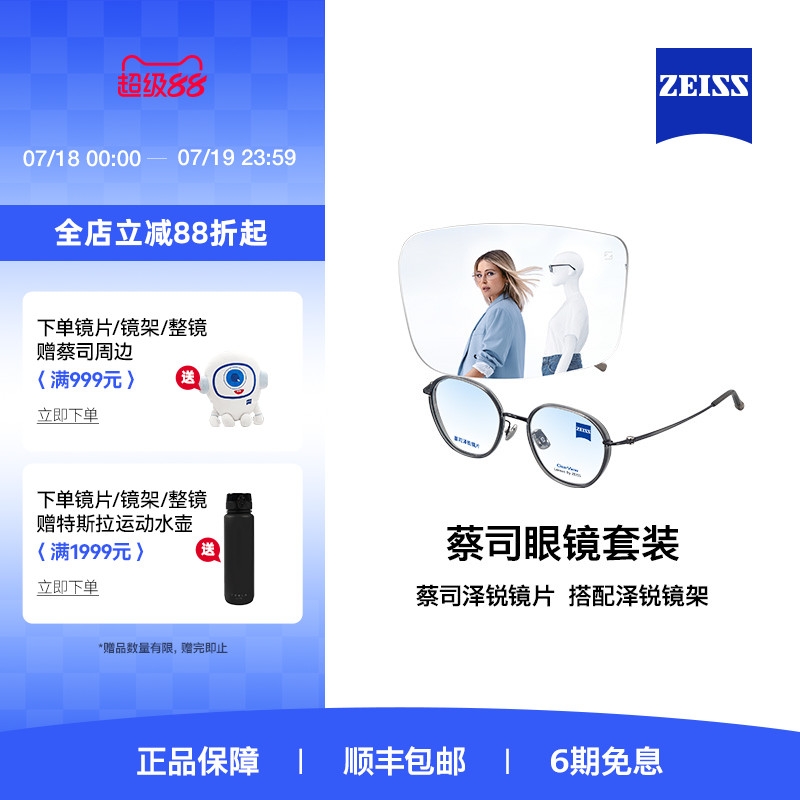 ZEISS/蔡司镜片 泽锐系列 铂金/防蓝光镜片+眼镜架框男女可配度数