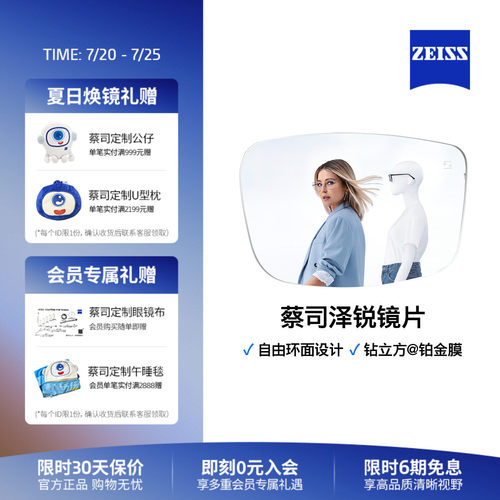 蔡司近视镜片钻立方铂金膜