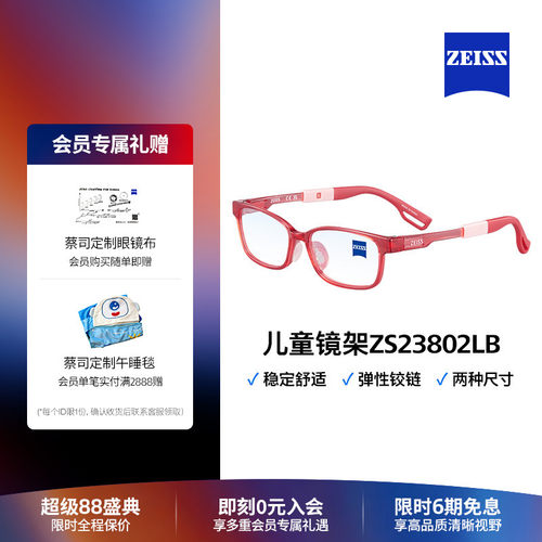 蔡司儿童商场同款超轻光学镜架