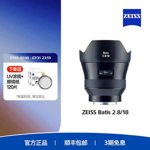 蔡司自动对焦超广角全画幅镜头