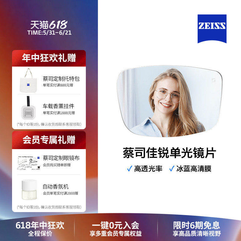 ZEISS/蔡司镜片佳锐冰蓝高清膜近视眼镜女度数可配眼镜框架男女款