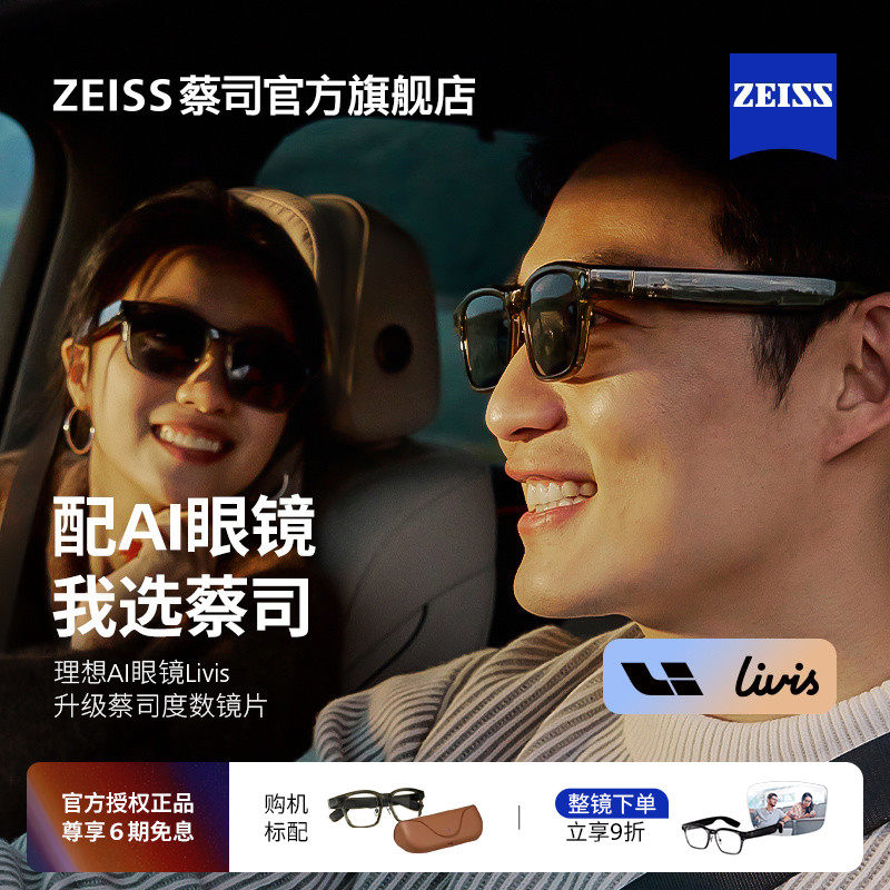 【新品】ZEISS/蔡司X理想智能眼镜 理想LivisAI音频眼镜  语音操控无线蓝牙智能眼镜实时翻译 可配近视镜片