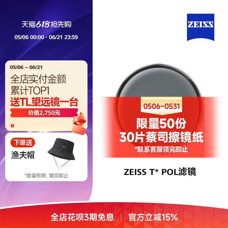 蔡司CPL偏振镜82/77/72/67/62/58/55/49/
