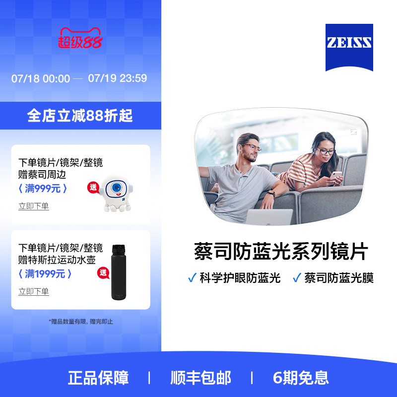 ZEISS佳锐近视树脂2片防蓝光眼镜