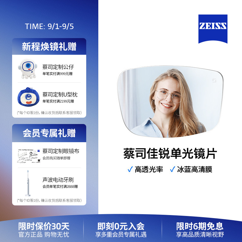 蔡司佳锐冰蓝高清膜男女近视镜片图片