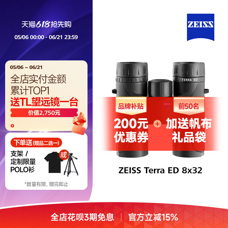 ZEISS蔡司TERRA ED8/10倍32高清高倍专业级户外演唱会双筒望远镜