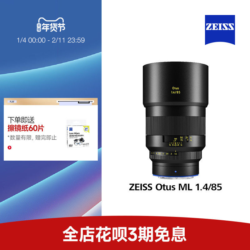 【新品】ZEISS/蔡司Otus ML1.4/85索尼E口全画幅电影手动定焦镜头,数码相机/单反相机/摄像机,微单镜头,淘宝优惠券,粉丝福利购,淘宝优惠卷