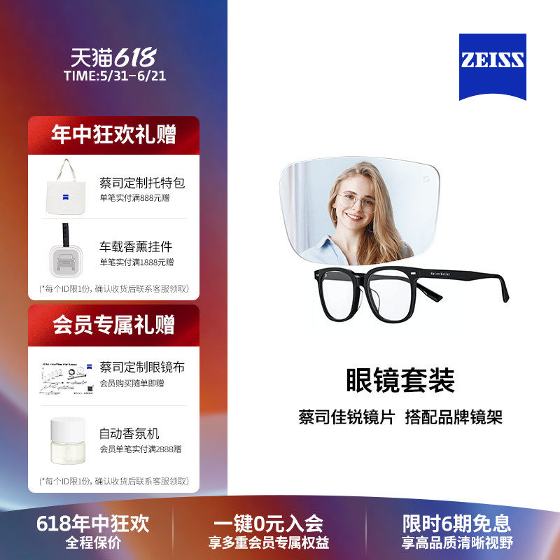 ZEISS/蔡司镜片佳锐单光/防蓝光+眼镜框近视眼镜男女百搭可配度数