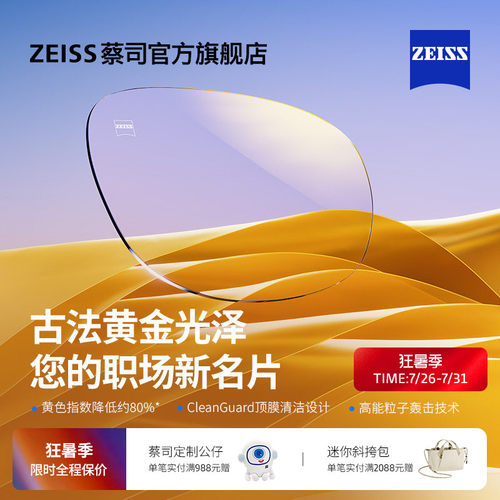 蔡司近视镜片钻立方鎏金膜