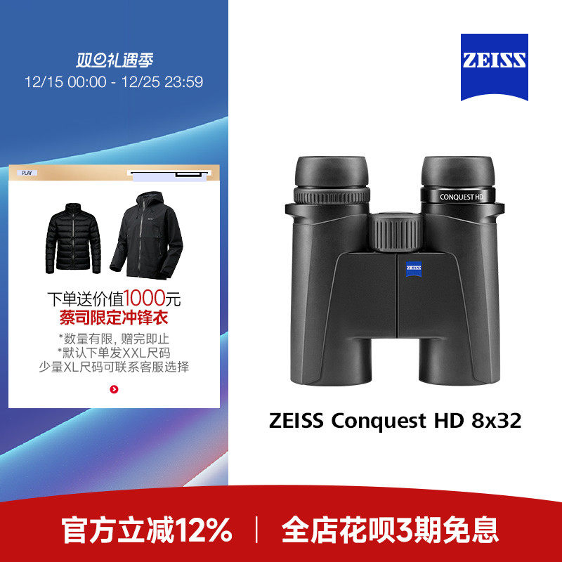 蔡司德国专业户外观鸟双筒望远镜