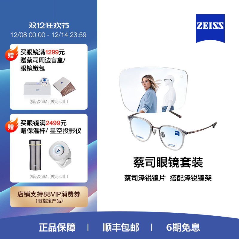 ZEISS/蔡司镜片 泽锐系列 铂金/防蓝光镜片+眼镜架框男女可配度数