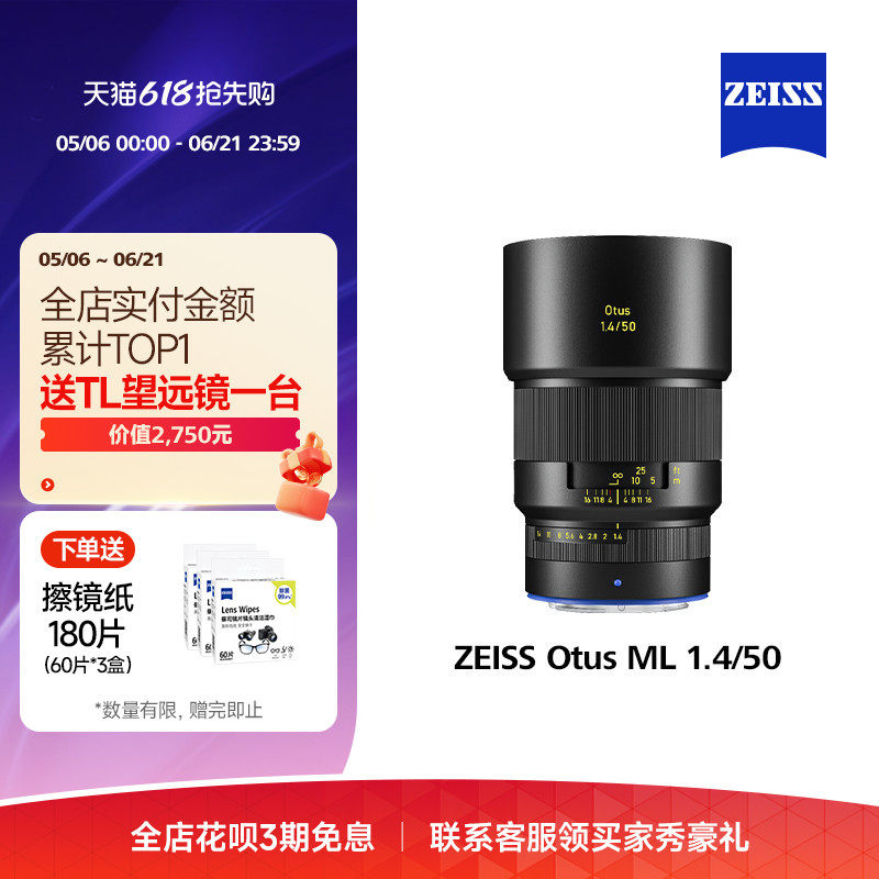 【新品】ZEISS/蔡司Otus ML1.4/50索尼E口全画幅电影手动定焦镜头