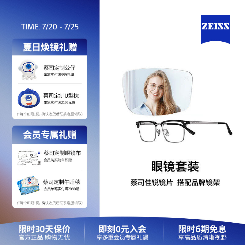ZEISS/蔡司镜片 佳锐单光/防蓝光+眼镜框架 近视男女百搭可配度数