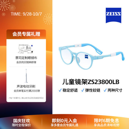 蔡司儿童全框商场同款光学镜架