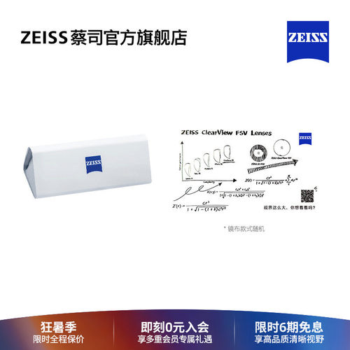 ZEISS/蔡司定制眼镜盒眼镜布 折叠眼镜盒 - 封面