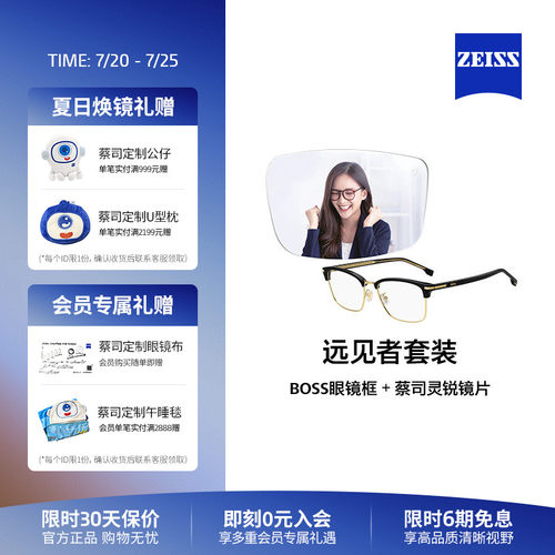 蔡司xBOSS镜片镜架远见者套装
